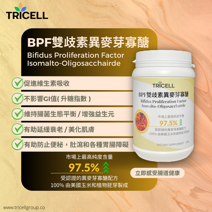 TRICELL BPF 雙歧素異麥芽寡醣