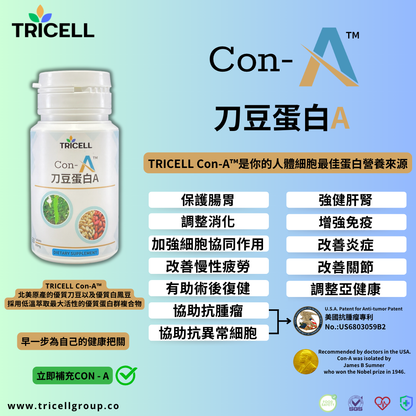 TRICELL ConA 刀豆蛋白